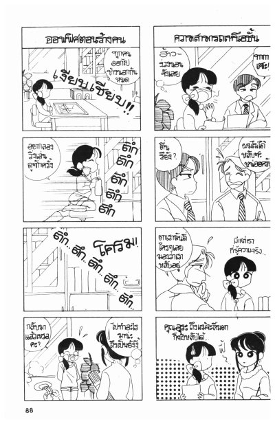 ไข่เจแปน (จบ) PDF