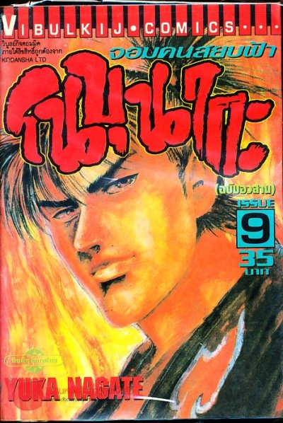 จอมคนสยบฟ้า โนบุนากะ (จบ) PDF