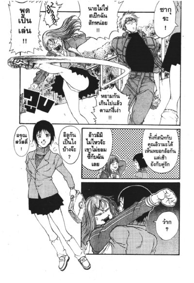 จอมลุยรสช็อกโกแลต (จบ) PDF