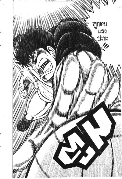 ยอดนักตบไม่ครบบาท (จบ) PDF