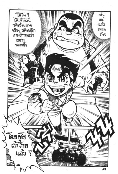 เจ้าหนูรถแข่ง Tamiya (จบ) PDF
