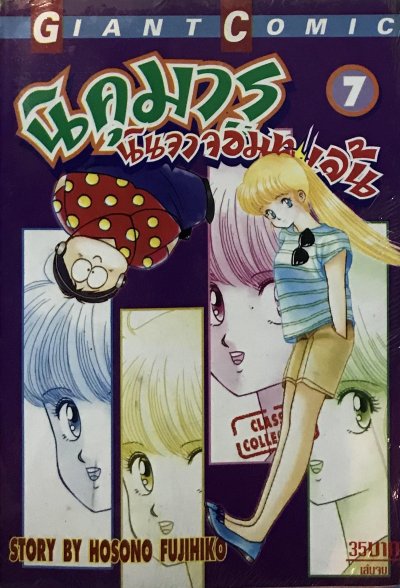 นิคุมารู นินจาจอมทะเล้น (จบ) PDF