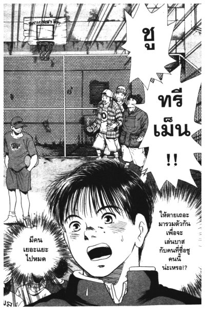 Harlem Beat (จบ) PDF