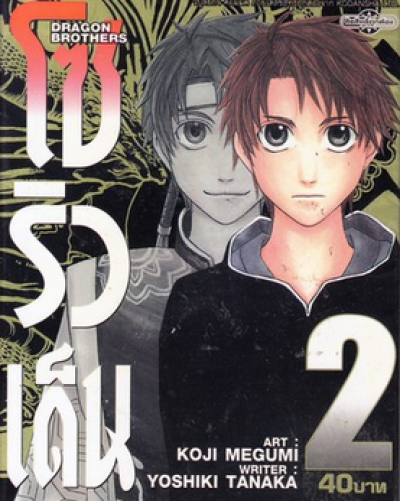 โซริวเด็น (จบ) PDF