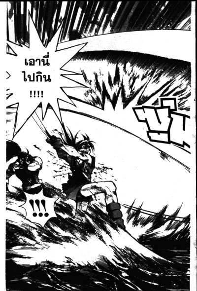 ฤทธิ์ดาบเขี้ยววายุ กันริว (จบ) PDF
