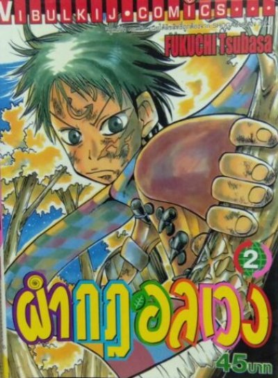 ผ่ากฏอลเวง ภาค 1 (จบ) PDF