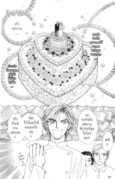 ชวนเธอ มาเข้าครัว (จบ) PDF