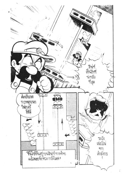 Super Mario พิทักษ์อาณาจักรเห็ด (จบ) PDF