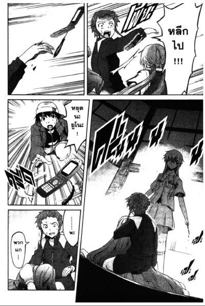 บันทึกมรณะ เกมล่าท้าอนาคต (จบ) PDF