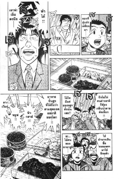 ไอ้หนูซูชิ ภาคแข่งทั่วประเทศ (ภาค2) (จบ) PDF