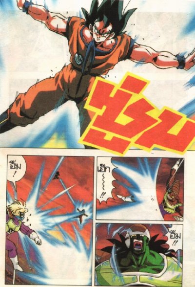 Dragonball Z ตอน สงครามคูลเลอร์ (จบ) PDF