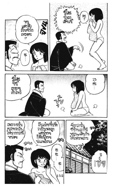 ซามูไรจอมทะเล้น (จบ) PDF