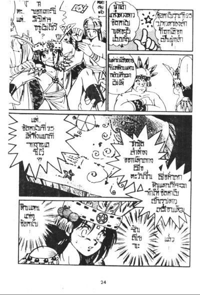 ผู้กล้าแห่งดวงดาว (จบ) PDF