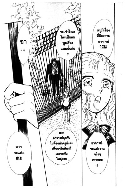 รักต้องลุ้น คุณครูเพลย์บอย (SONO OTOKOWAGAMAMA NI TSUKI) (จบ) PDF