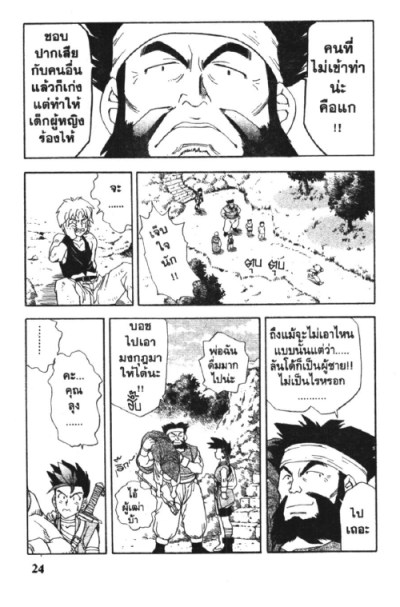 ดราก้อนเควส ภาค แผ่นดินมายา (จบ) PDF