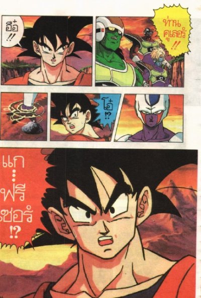 Dragonball Z ตอน สงครามคูลเลอร์ (จบ) PDF