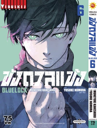 Blue lock ขังดวลแข้ง เล่ม 1-36