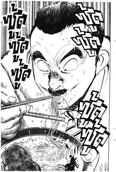 ไอหนุ่มราเม็ง เล่ม 1-4 (จบ) PDF