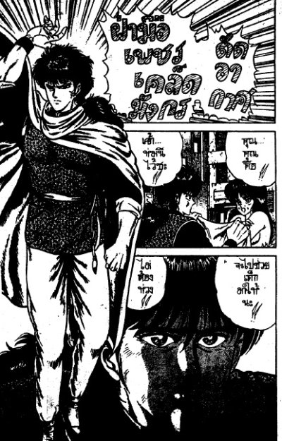 ริว มังกรผยอง (จบ) PDF