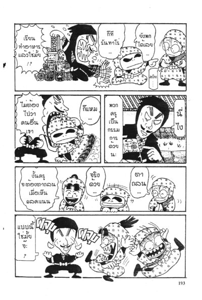 นินจารันทาโร่ (จบ) PDF