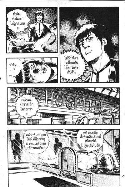 Midnight eye (จบ) PDF