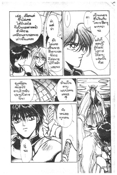 กระชากวิญญาณจอมราชันย์ (จบ) PDF