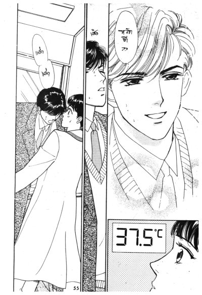 คืนและวันของสองเรา (จบ) PDF
