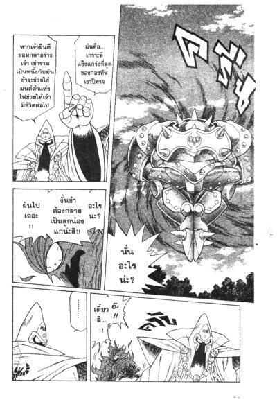 ได ตะลุยแดนเวทย์มนต์ (จบ) PDF