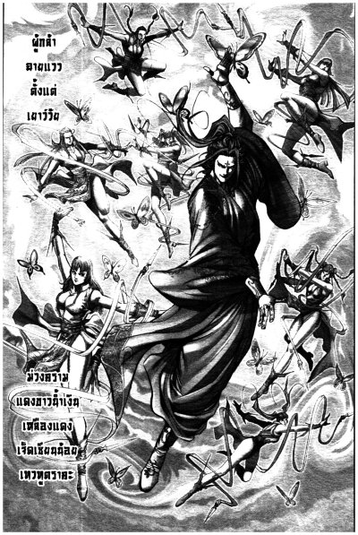 โกวเล้ง พลิกฟ้าผ่ายุทธจักร ภาค ทลายราชันย์ (จบ) PDF