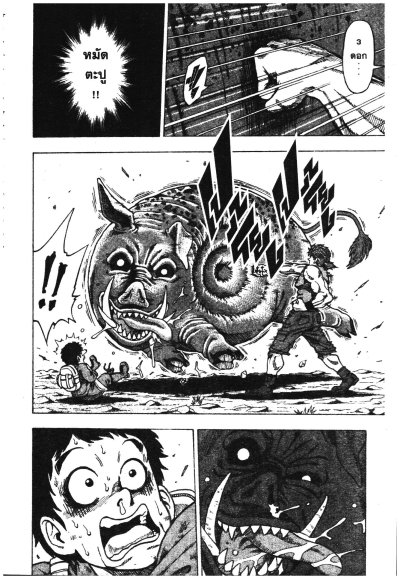 Toriko โทริโกะ นักล่าอาหาร (จบ) + เล่มพิเศษ PDF
