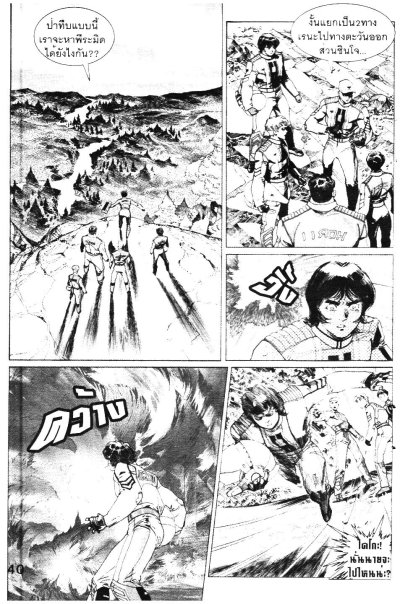 Ultraman Tiga อัลตร้าแมน ไทก้า เล่ม 1-2 (จบ) PDF