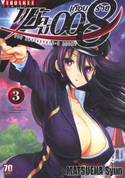 พยัคฆ์เกือบร้าย 008 เล่ม 1-15