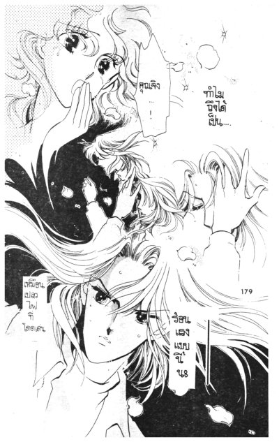 ฝันนั้นมีเพียงสองเรา (จบ) PDF