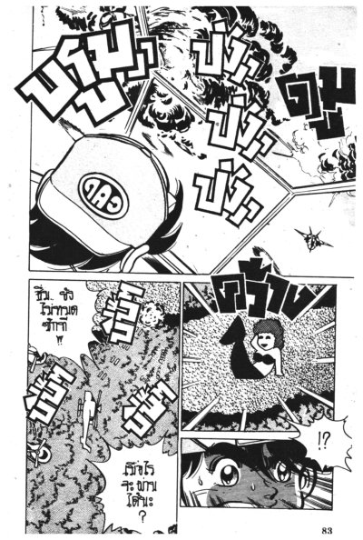 นักสู้เกมส์คอมพิวเตอร์ (จบ) PDF