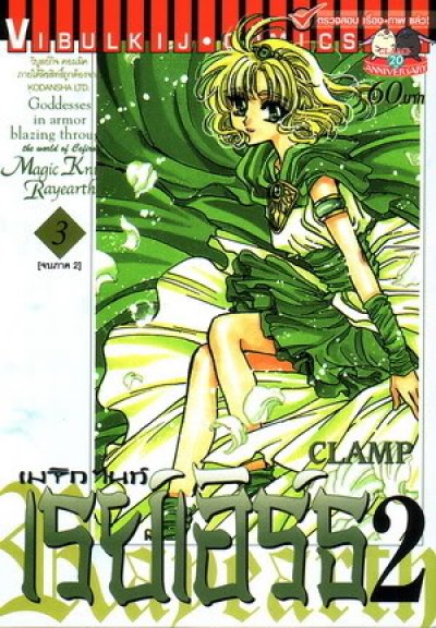 Magic Knight Rayearth ภาค 1,ภาค 2 (จบ) PDF