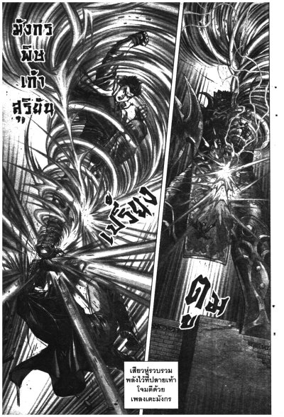 สำนักพยัคฆ์มังกร หวังฟงเหลย อสูรคลั่งหมัดปีศาจ ภาค 2 เล่ม 1-12 (จบ) PDF