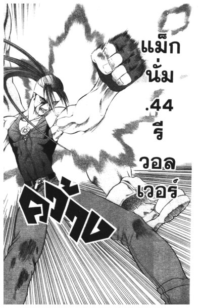 โกดะกัน มันเกิดมาลุย (จบ) PDF