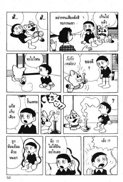 POKO POKO (จบ) PDF
