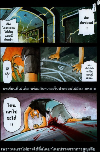 Fullmetal Alchemist แขนกลคนแปรธาตุ Bigbook เล่ม 1-18 (จบ) PDF