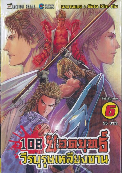 108 ยอดยุทธ์ วีรบุรุษเหลียงซาน (จบ) PDF