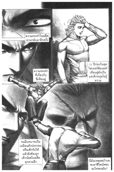 Warlord Final ศึกไฟนอล จ้าวนักรบกลียุค (จบ) PDF