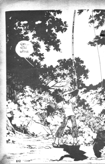 ฟิชชิ่งบอย (จบ) PDF