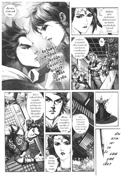 เซียวชิวจุ้ย ยอดยุทธ์ผู้พิชิต (จบ) PDF