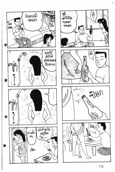 ไข่กวน (จบ) PDF