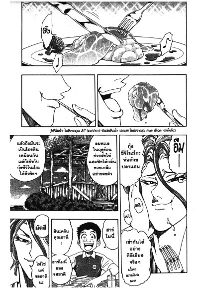 Toriko โทริโกะ นักล่าอาหาร (จบ) + เล่มพิเศษ PDF