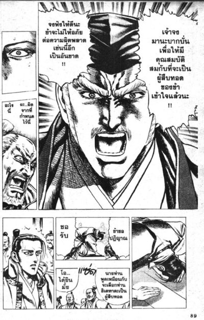 จอมคนขุนพลเงา (จบ) PDF