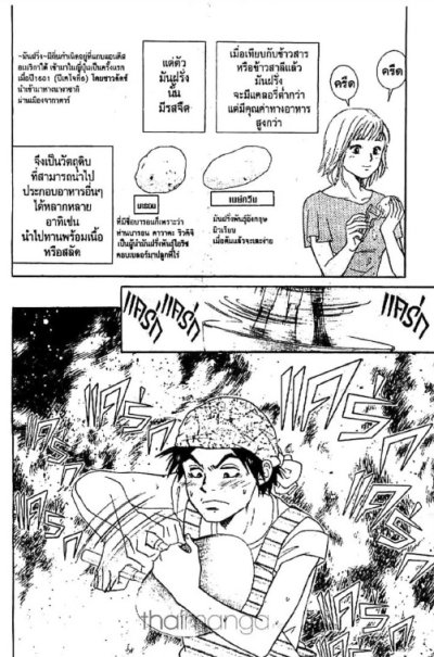 ชุน คนเล็กอัจฉริยะ (จบ) PDF