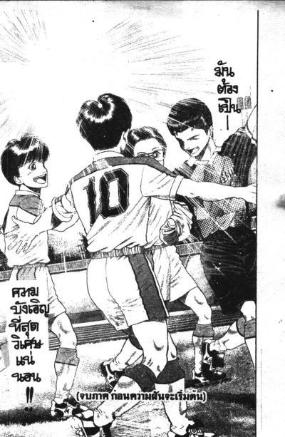 Shoot ก่อนความฝันจะเริ่มขึ้น (จบ) PDF