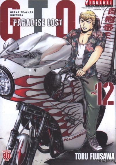 GTO Paradise Lost เล่ม 1-20