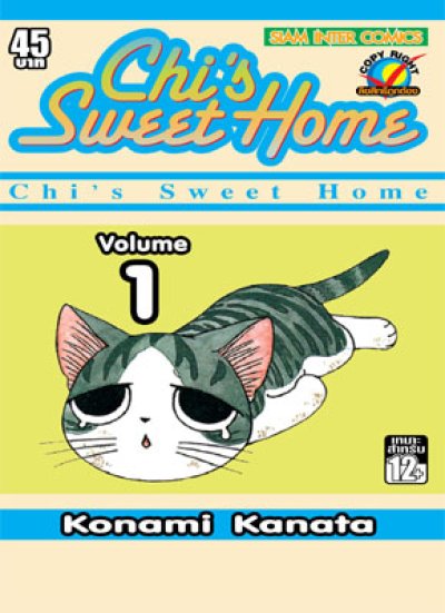 Chi's Sweet Home บ้านนี้ต้องมีเหมียว (จบ) PDF